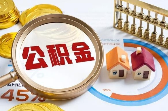 安阳住房公积金帐户封存怎么取出来（公积金账户已封存怎么提取）